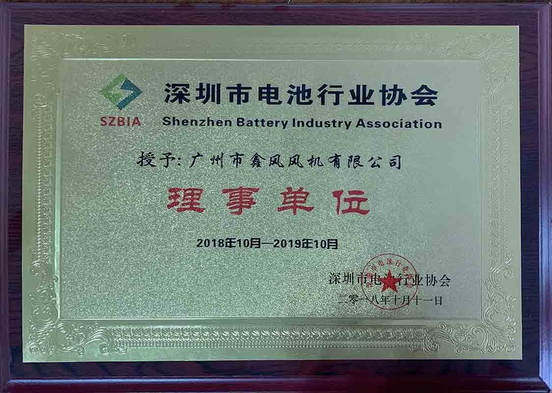 深圳市電池行業(yè)協(xié)會理事單位