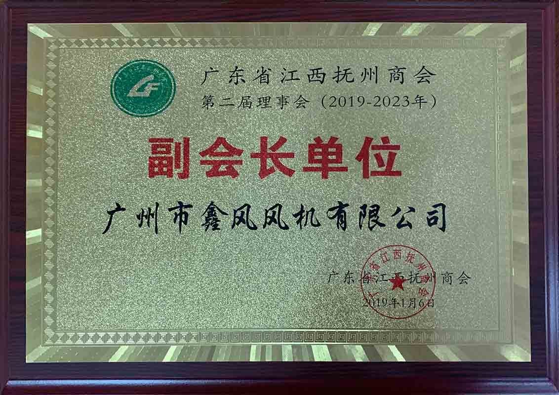 廣東省江西撫州商會(huì)副會(huì)長(zhǎng)單位